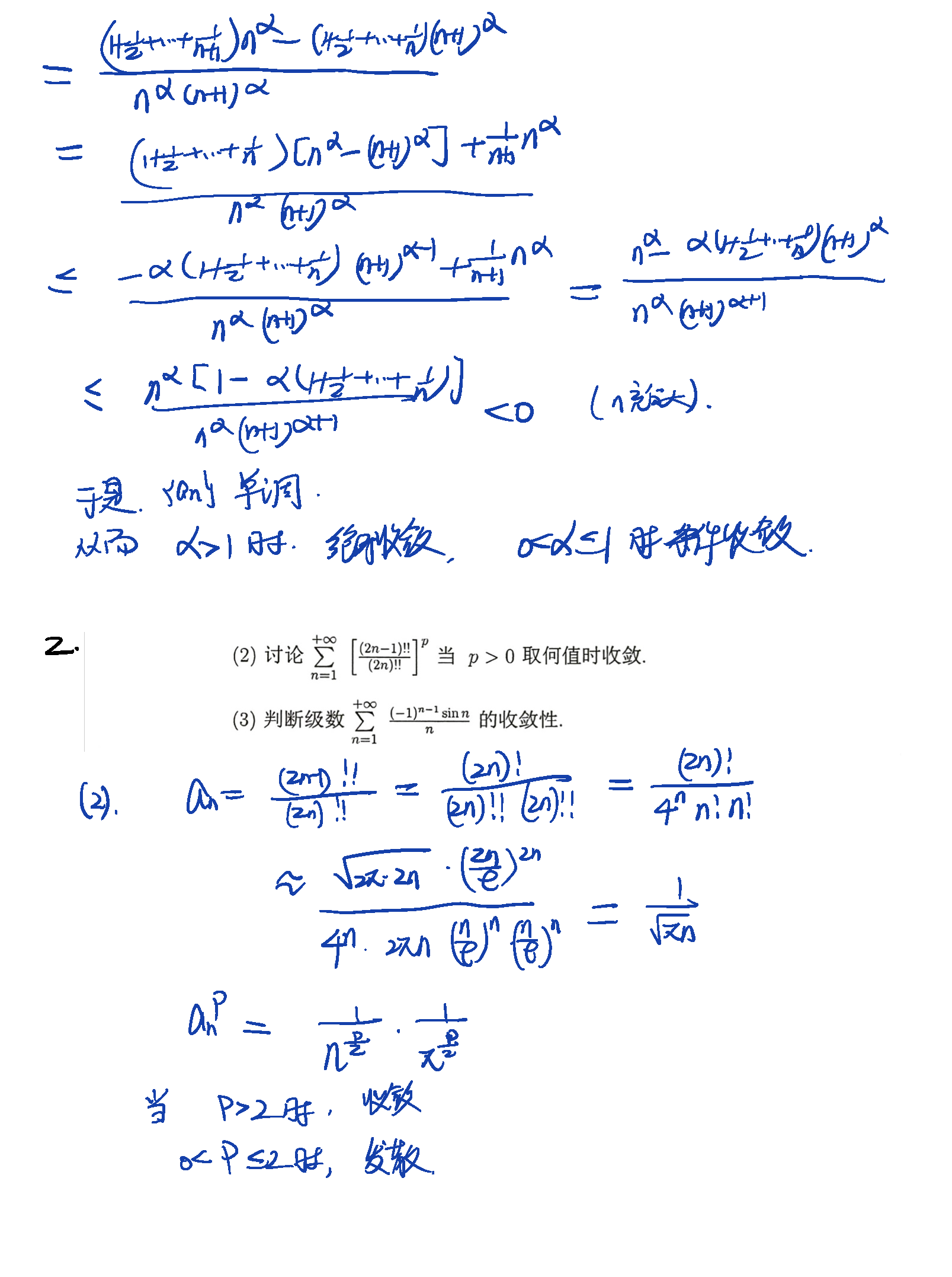 2019年4月3日 第九章 正项级数和任意项级数_页面_3